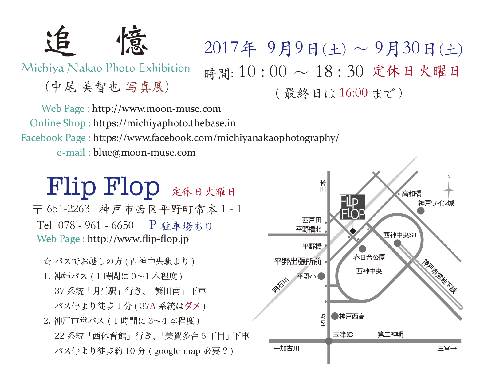 FlipFlopAnnai2017Web